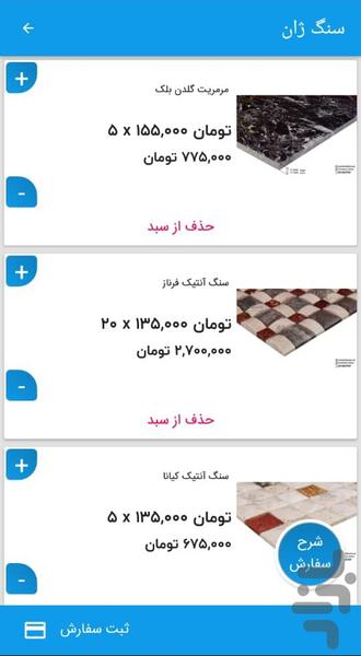 سنگ ژان - عکس برنامه موبایلی اندروید