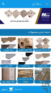 سنگ ژان - عکس برنامه موبایلی اندروید