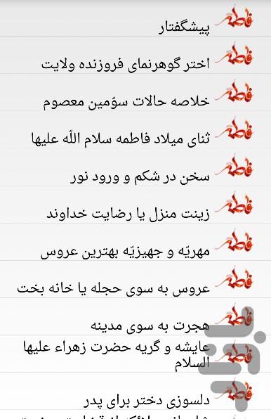 Hazrat zahra - Image screenshot of android app