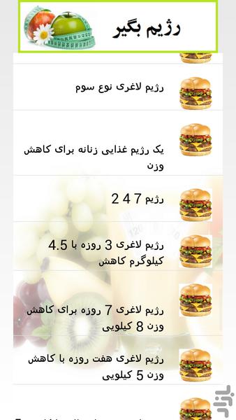 Diets - Image screenshot of android app