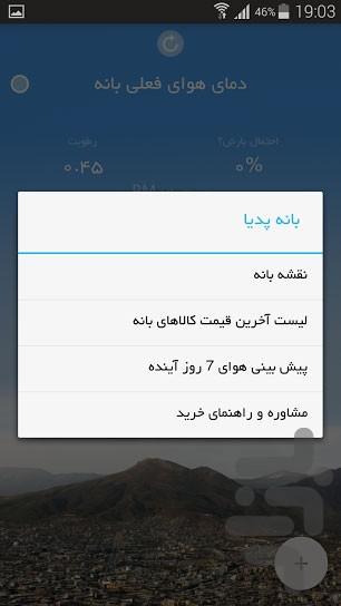 بانه پدیا - Image screenshot of android app