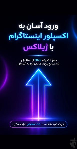 ژیلاکس | فالوور، لایک، کامنت، بازدید - عکس برنامه موبایلی اندروید
