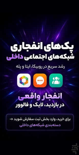 ژیلاکس | فالوور، لایک، کامنت، بازدید - عکس برنامه موبایلی اندروید