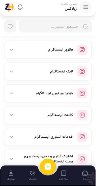 ژیلاکس | فالوور، لایک، کامنت، بازدید - عکس برنامه موبایلی اندروید