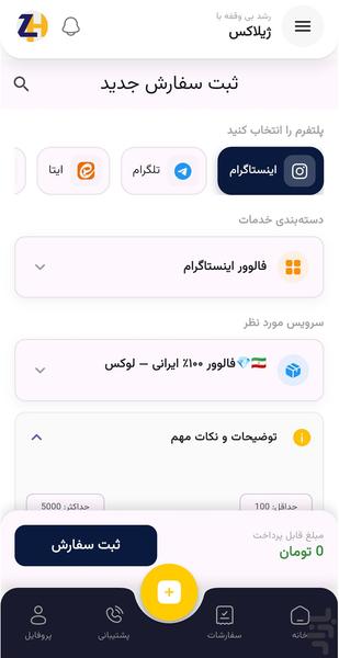 ژیلاکس | فالوور، لایک، کامنت، بازدید - عکس برنامه موبایلی اندروید