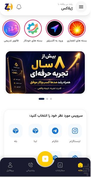 ژیلاکس | فالوور، لایک، کامنت، بازدید - عکس برنامه موبایلی اندروید
