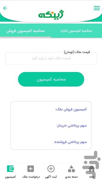 ژینگه(خرید و فروش املاک سنندج) - عکس برنامه موبایلی اندروید
