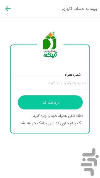 ژینگه(خرید و فروش املاک سنندج) - عکس برنامه موبایلی اندروید