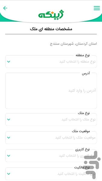 ژینگه(خرید و فروش املاک سنندج) - عکس برنامه موبایلی اندروید