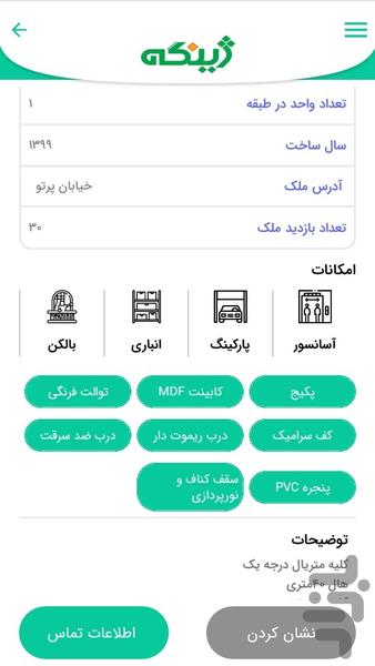 ژینگه(خرید و فروش املاک سنندج) - عکس برنامه موبایلی اندروید