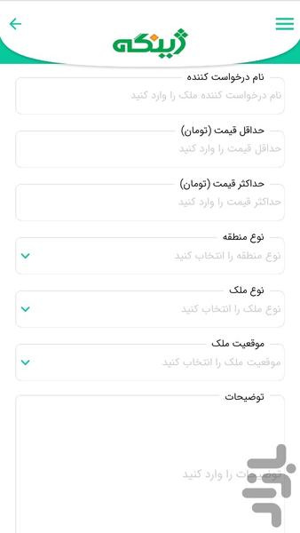 ژینگه(خرید و فروش املاک سنندج) - عکس برنامه موبایلی اندروید