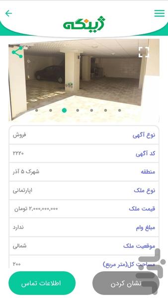 ژینگه(خرید و فروش املاک سنندج) - عکس برنامه موبایلی اندروید