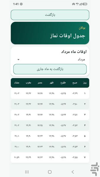 وقت نماز ژیرانو - عکس برنامه موبایلی اندروید