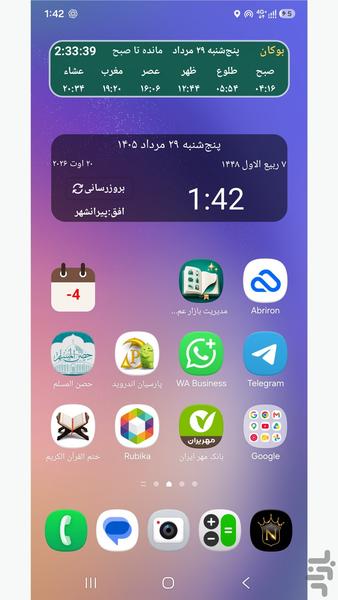 وقت نماز ژیرانو - عکس برنامه موبایلی اندروید