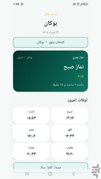 وقت نماز ژیرانو - عکس برنامه موبایلی اندروید