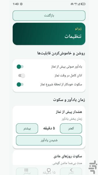 وقت نماز ژیرانو - عکس برنامه موبایلی اندروید
