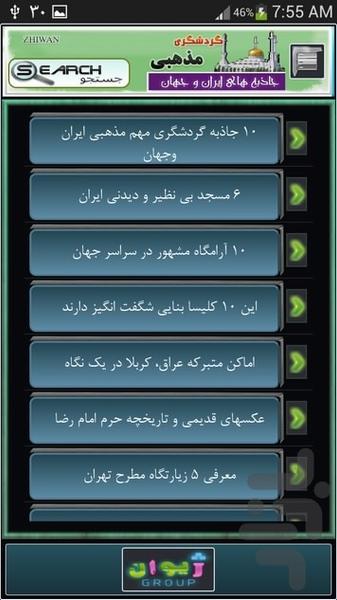 جاذبه هاي مذهبي ايران و جهان - Image screenshot of android app