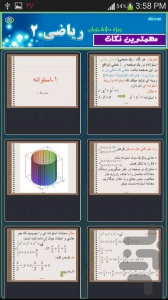 رياضي عمومي2 (دانشگاه) - Image screenshot of android app