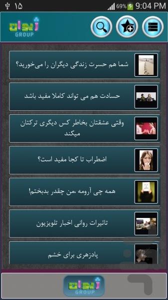 مشاور خانواده - Image screenshot of android app