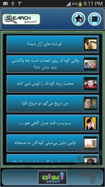 روانشناسی رفتار کودک - Image screenshot of android app