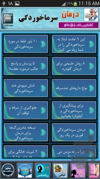 مرجع درمان سرماخوردگي - عکس برنامه موبایلی اندروید