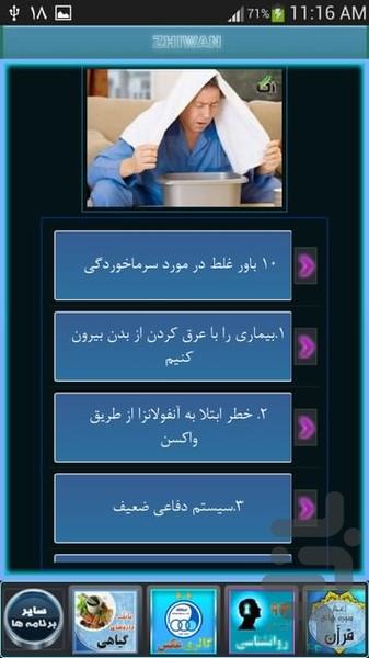 مرجع درمان سرماخوردگي - Image screenshot of android app