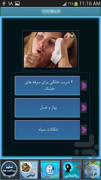 مرجع درمان سرماخوردگي - Image screenshot of android app