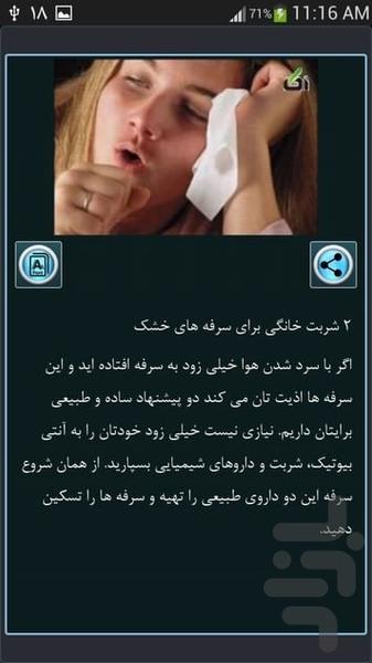 مرجع درمان سرماخوردگي - Image screenshot of android app