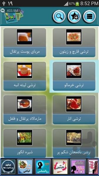 101 نوع ترشی و مرباهای لذیذ - Image screenshot of android app