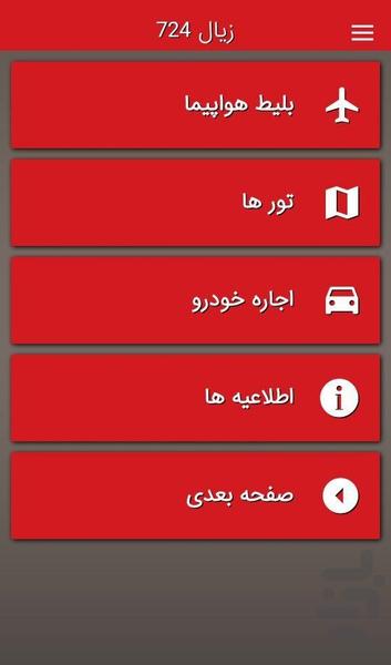زیال ۷۲۴ - عکس برنامه موبایلی اندروید