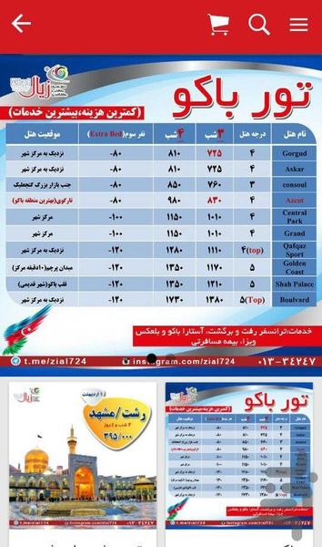 زیال ۷۲۴ - عکس برنامه موبایلی اندروید