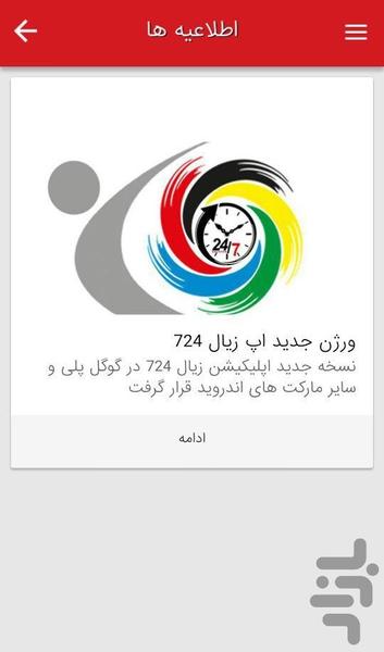 زیال ۷۲۴ - عکس برنامه موبایلی اندروید