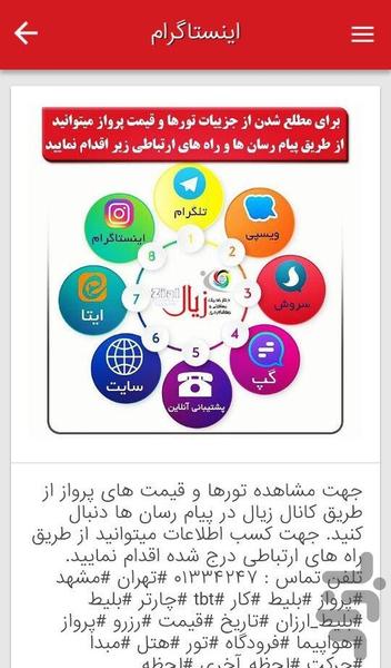 زیال ۷۲۴ - عکس برنامه موبایلی اندروید