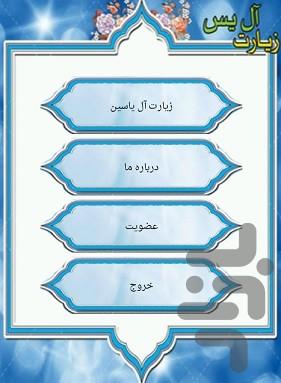 زیارت آل یاسین - Image screenshot of android app