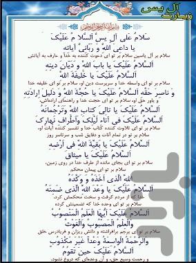 زیارت آل یاسین - Image screenshot of android app