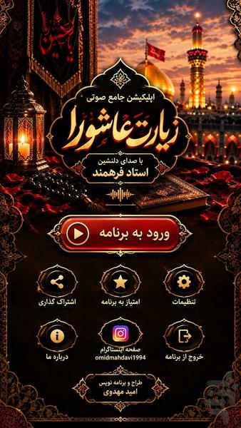 زیارت عاشورا متن و صوت زیبا - عکس برنامه موبایلی اندروید