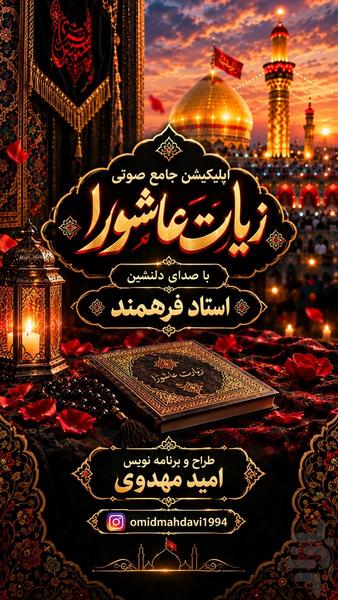 زیارت عاشورا متن و صوت زیبا - عکس برنامه موبایلی اندروید