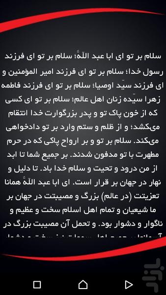 زیارت عاشورا ( یا حسین ) - Image screenshot of android app