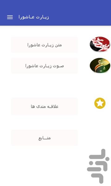 زیـارت عـاشورا - Image screenshot of android app