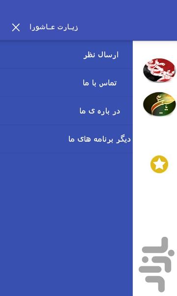زیارت عاشورا صوتی وآفلاین - Image screenshot of android app