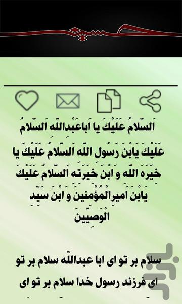 زیـارت عـاشورا - Image screenshot of android app