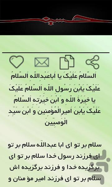 زیـارت عـاشورا - Image screenshot of android app