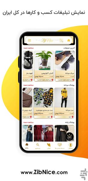 زیبنایس - Image screenshot of android app