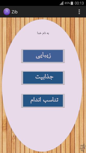 زیب - Image screenshot of android app