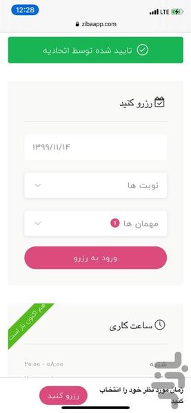 زیبا اپ - عکس برنامه موبایلی اندروید