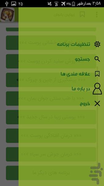 زیبایی بانوان - عکس برنامه موبایلی اندروید
