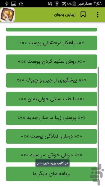 زیبایی بانوان - عکس برنامه موبایلی اندروید