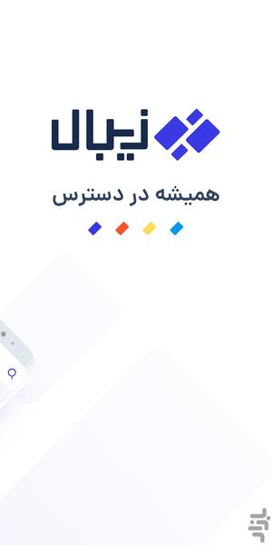 زیبال - Image screenshot of android app