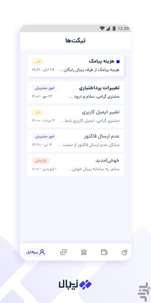 زیبال - عکس برنامه موبایلی اندروید