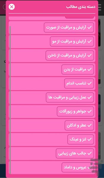 زیبامون | زیبایی و آرایش تخصصی - عکس برنامه موبایلی اندروید